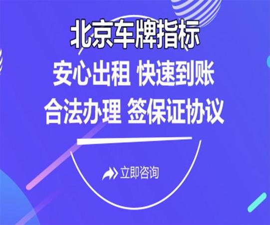 现在京牌指标中介价格5年租金可以优惠多少？