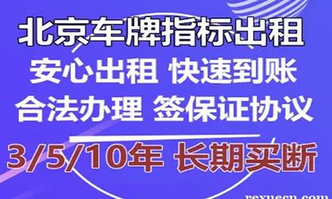 一个北京租车牌照1年多少钱2025已更新最新指标-车牌政策