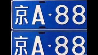 2025京牌大概要多少钱-支持全网价格对比,公开透明