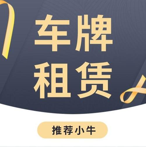 2025北京牌照服务公司-京牌租赁市场行情值多少钱