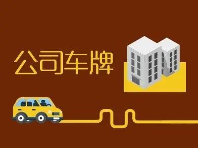 现在北京车指标转让价格(行业精选2025已更新完）