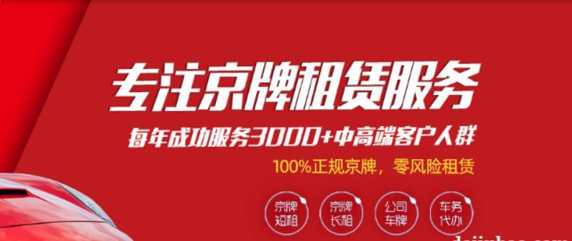 2025年北京指标京牌大的出租公司？哪家费用最低？