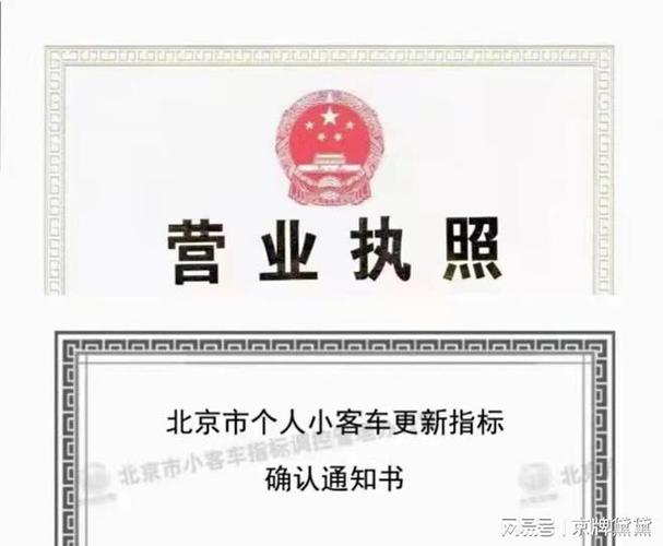 2025年北京牌照指标成交价格表—京牌办理流程+步骤+具体事宜