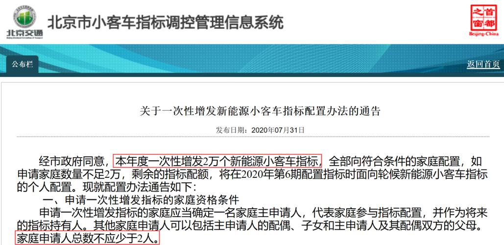 2025年北京车指标中介价格？个人上牌指标新能源汽车！