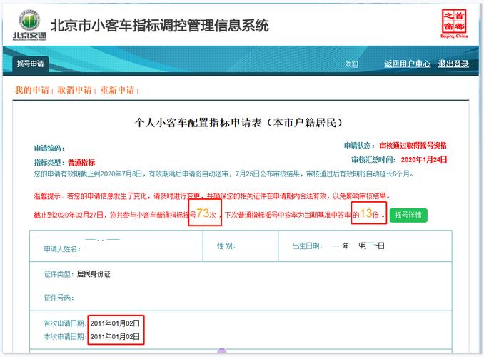 现在京牌指标出租大概多少钱_流程和注意事项!