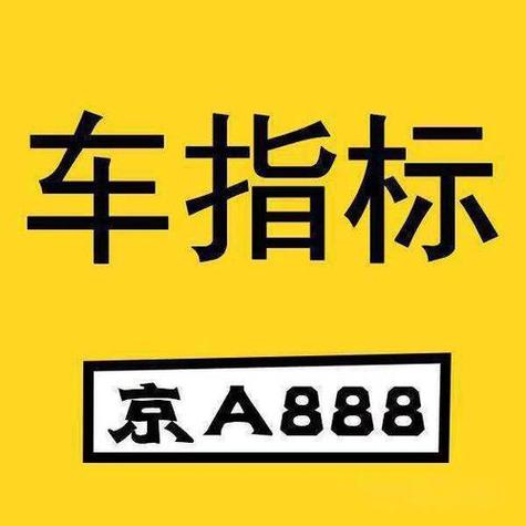 2025年北京京牌出租中介推荐！10年专注汽车租赁-低于市场价30%