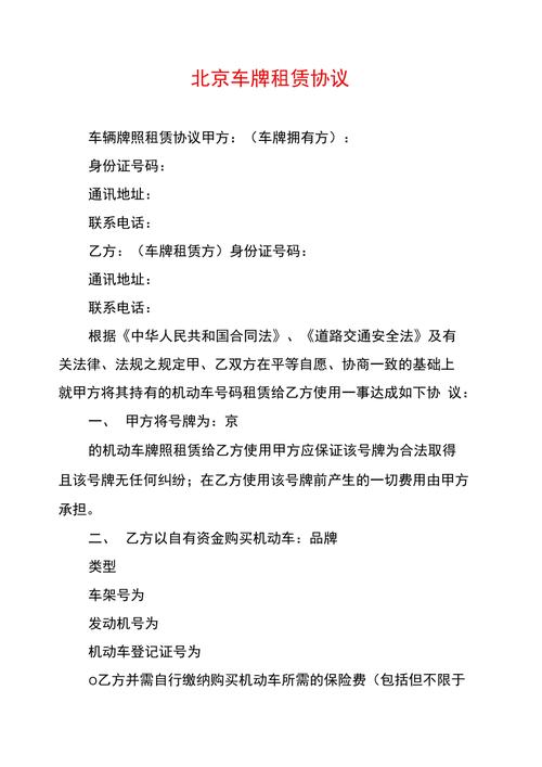 现在北京租车牌号需要多少钱？3年多少钱？