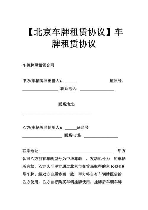 2025北京租车牌号租用一年多少钱？5年多少钱？需要什么资料